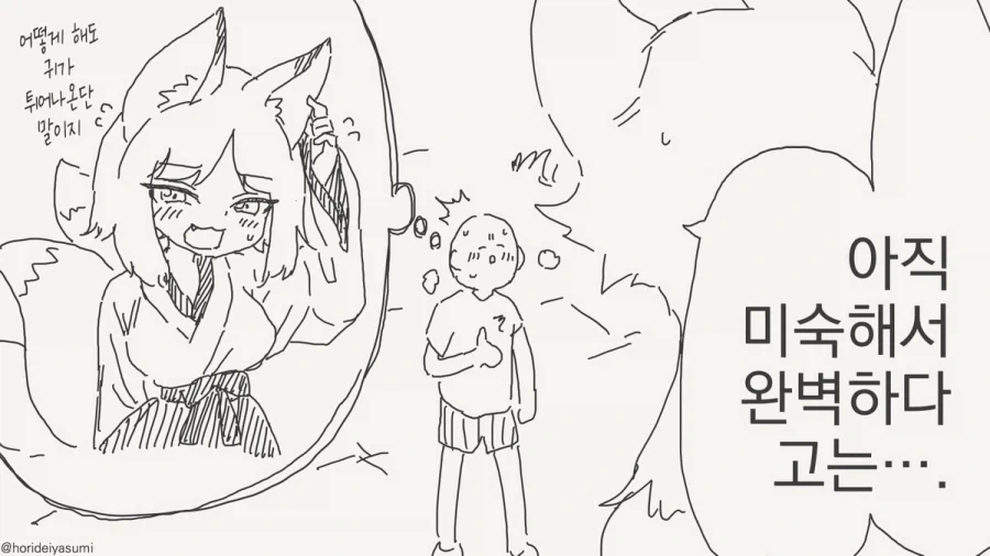 인간으로 반쯤 변신할수 있는 여우신.manhwa_2.webp