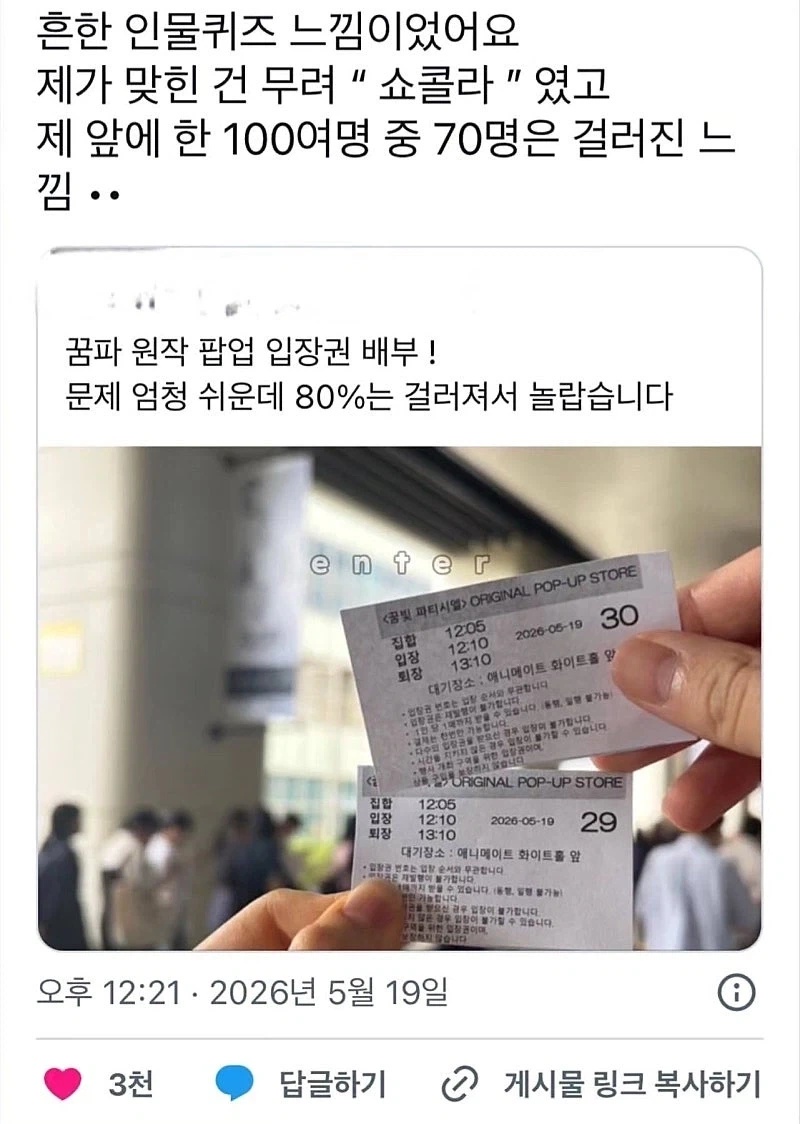 진짜들만 입장할 수 있는 어느 만화 팝업행사 ㅋㅋㅋㅋ_8.webp