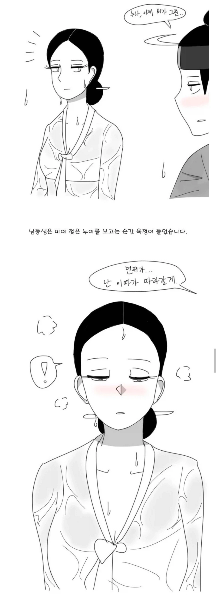달래 고개 설화 .manwha_2.webp