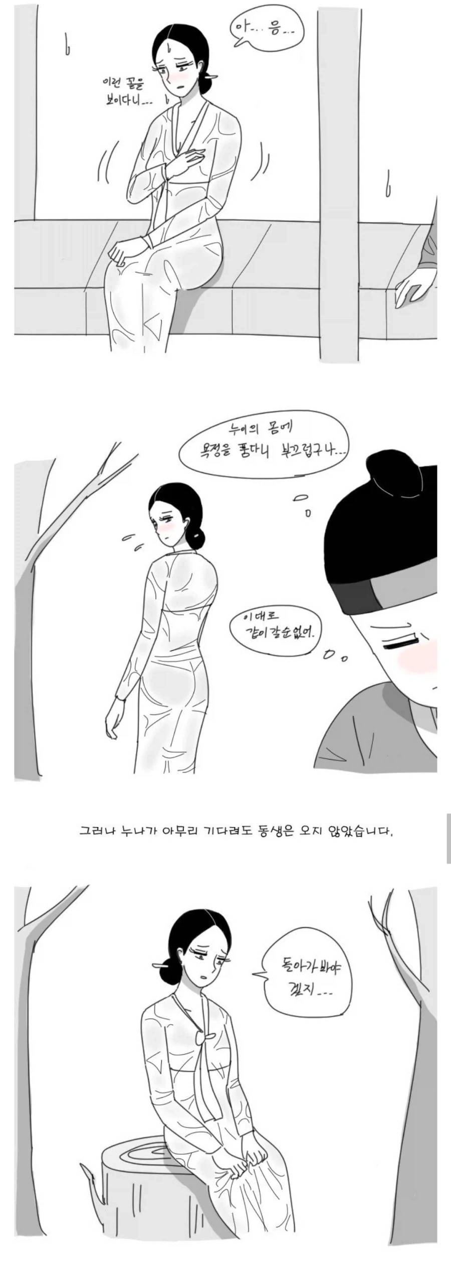 달래 고개 설화 .manwha_3.webp