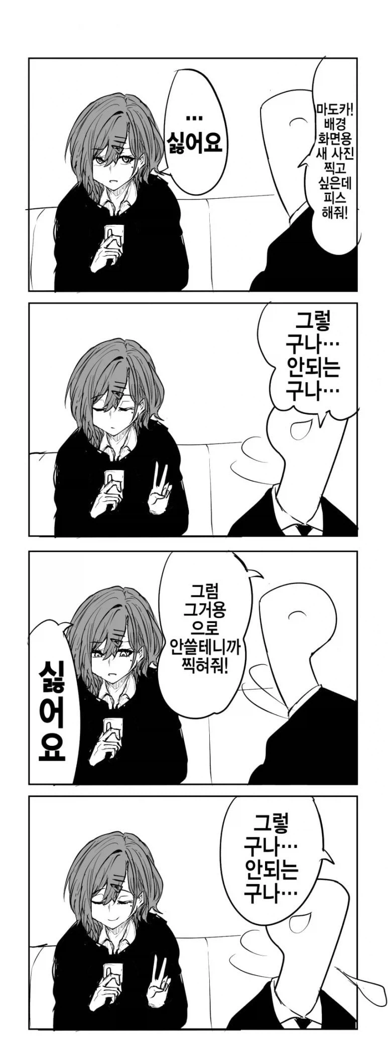 @)좋아 마도카랑 즐겁게 대화했다 .manwha_2.webp