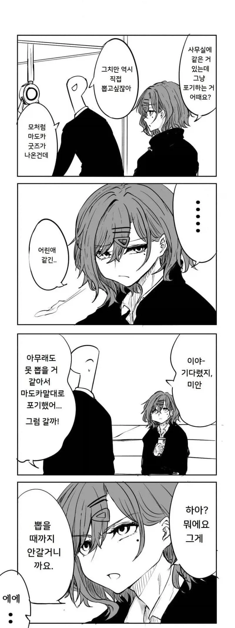 @)좋아 마도카랑 즐겁게 대화했다 .manwha_3.webp