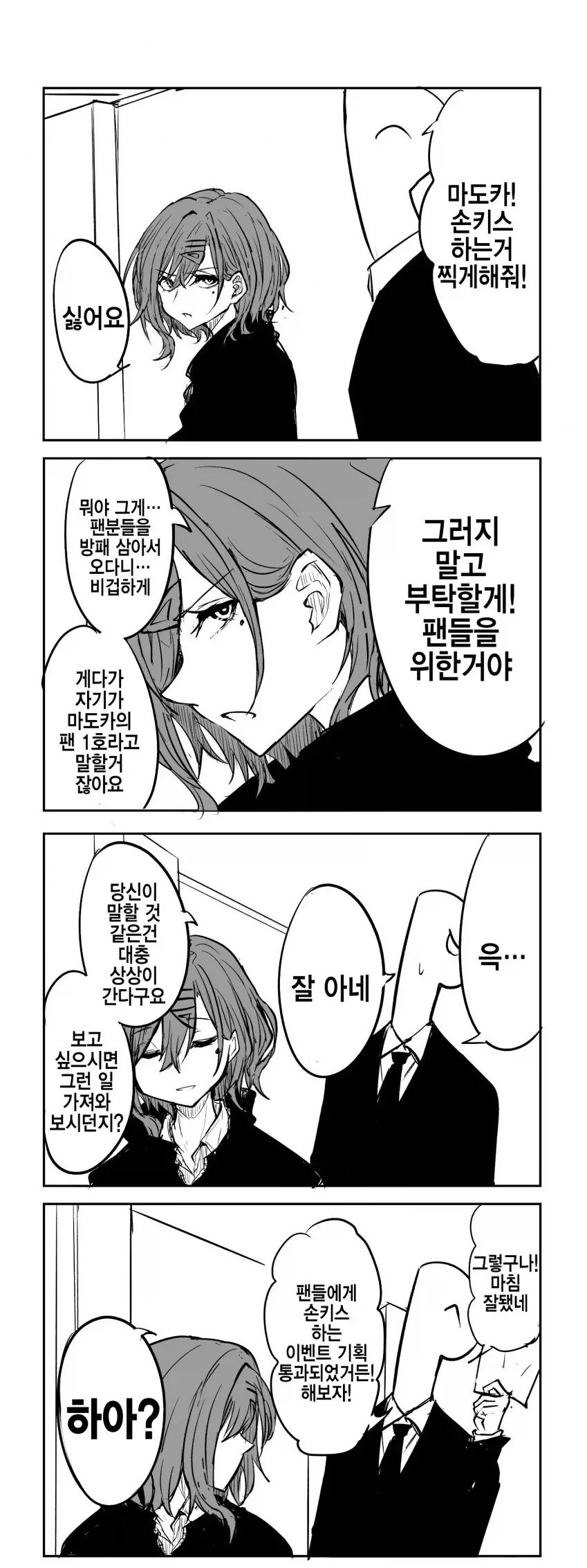 @)좋아 마도카랑 즐겁게 대화했다 .manwha_8.webp