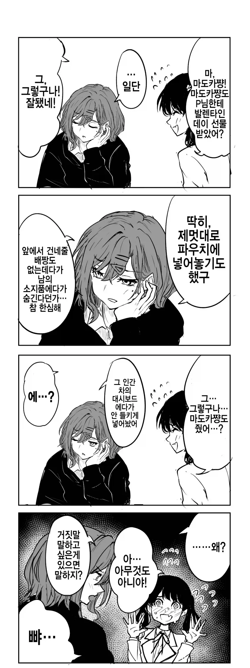 @)좋아 마도카랑 즐겁게 대화했다 .manwha_9.webp