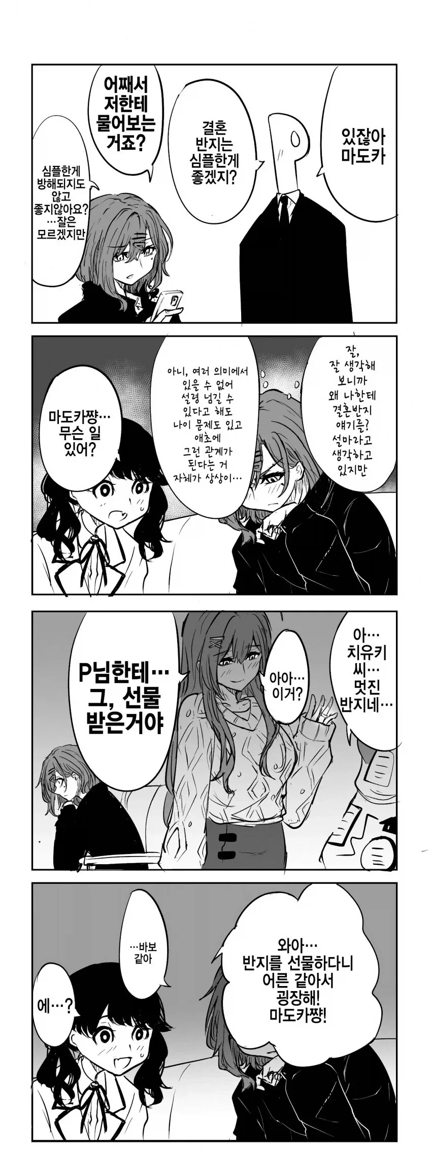@)좋아 마도카랑 즐겁게 대화했다 .manwha_10.webp