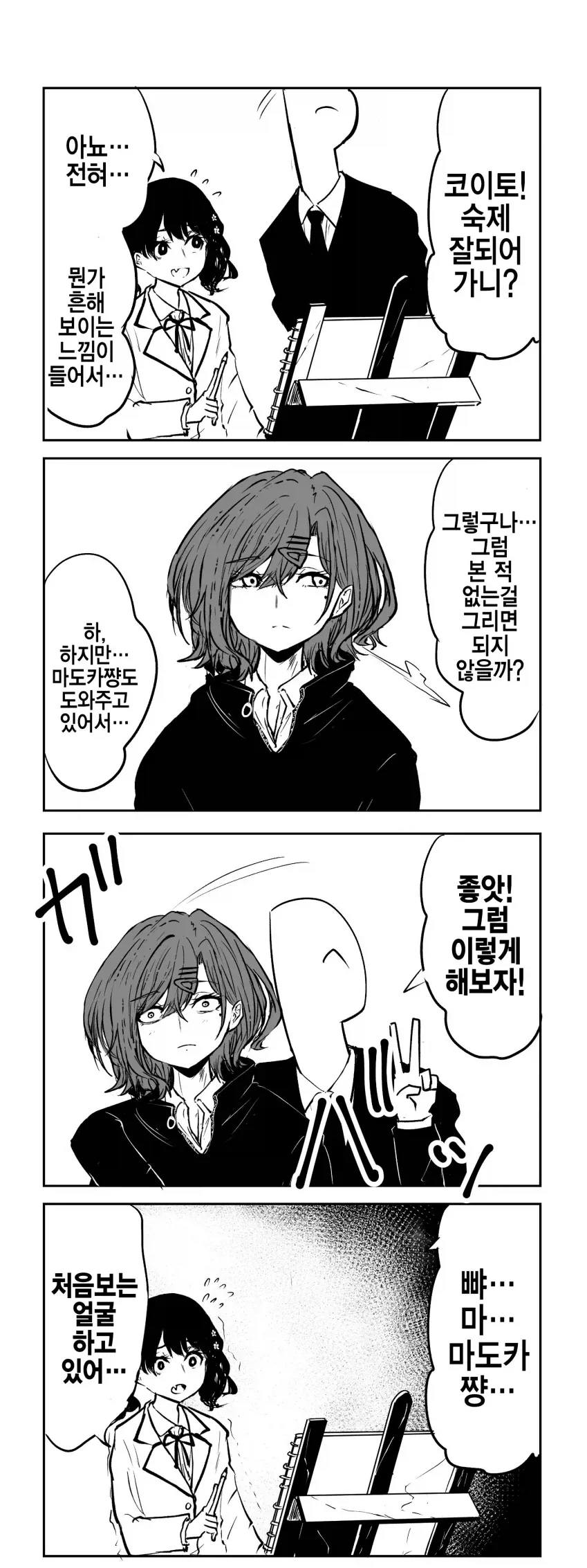 @)좋아 마도카랑 즐겁게 대화했다 .manwha_11.webp