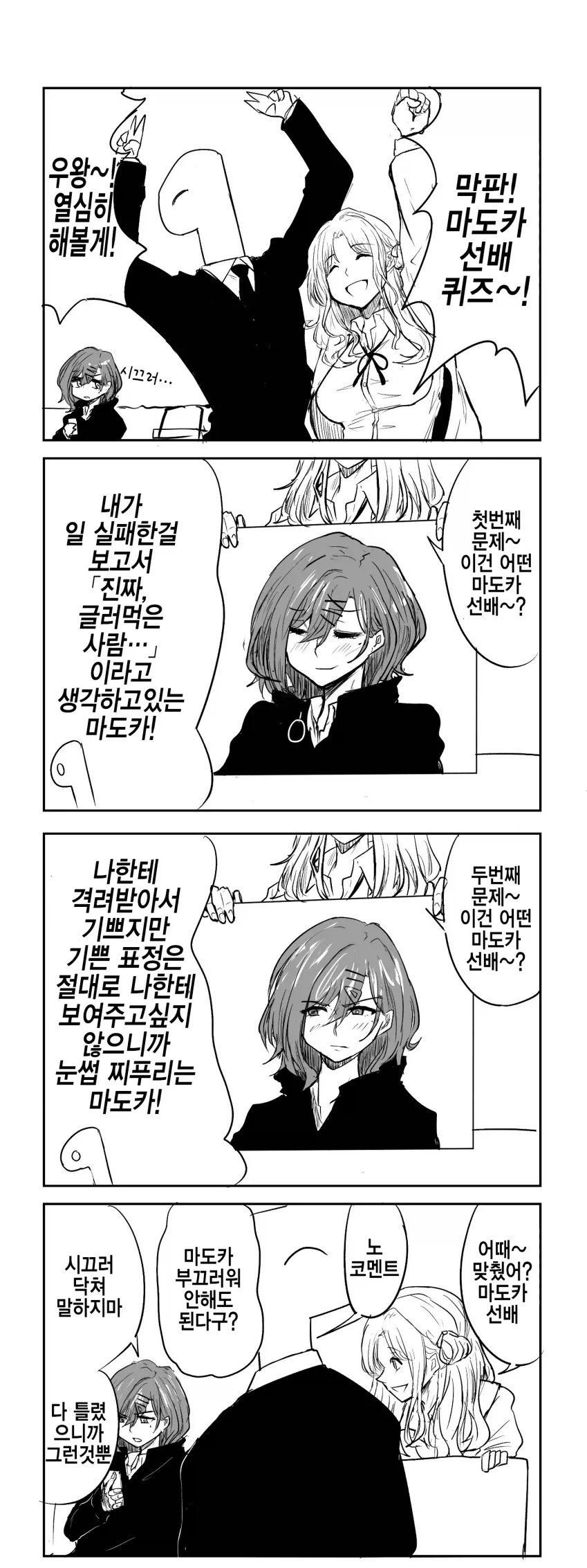 @)좋아 마도카랑 즐겁게 대화했다 .manwha_12.webp