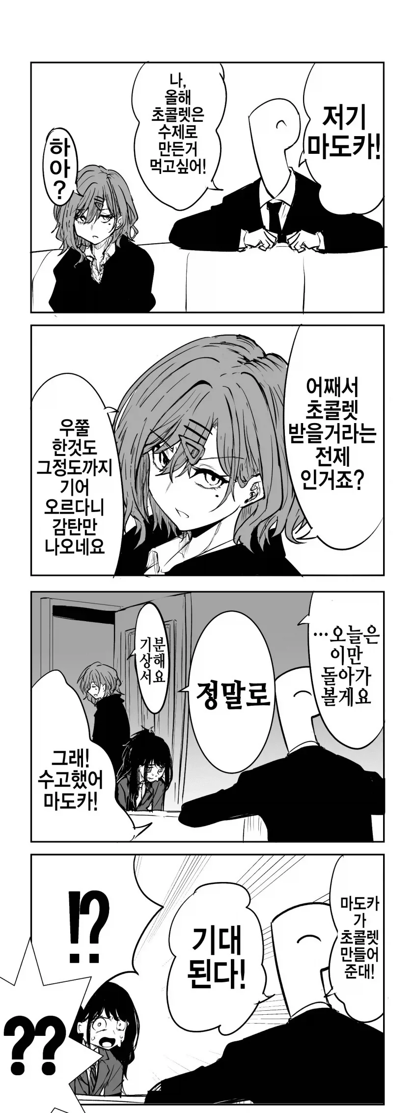 @)좋아 마도카랑 즐겁게 대화했다 .manwha_15.webp