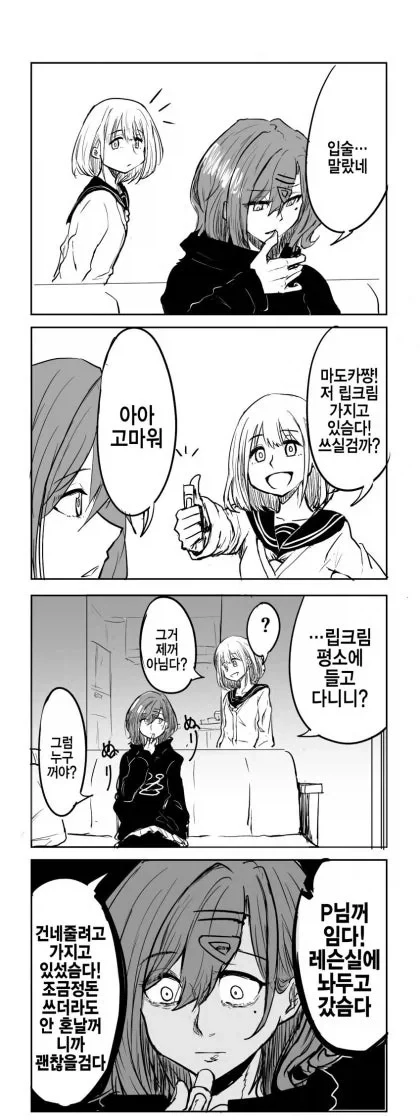 @)좋아 마도카랑 즐겁게 대화했다 .manwha_16.webp