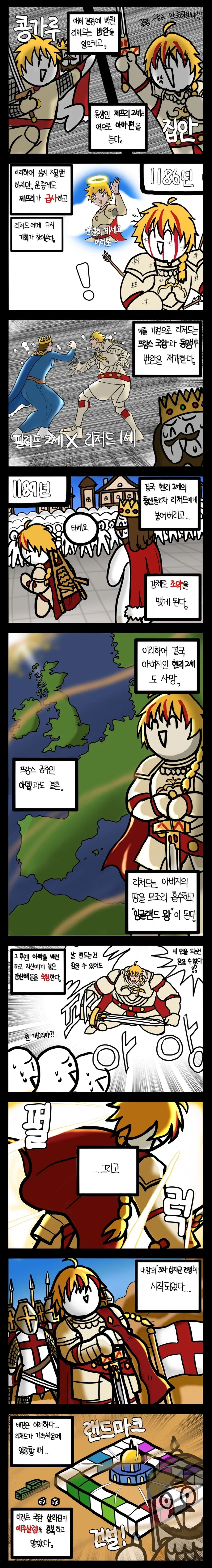 Fgo) 간단히 보는 사자심왕 일대기.Manhwa_2.webp