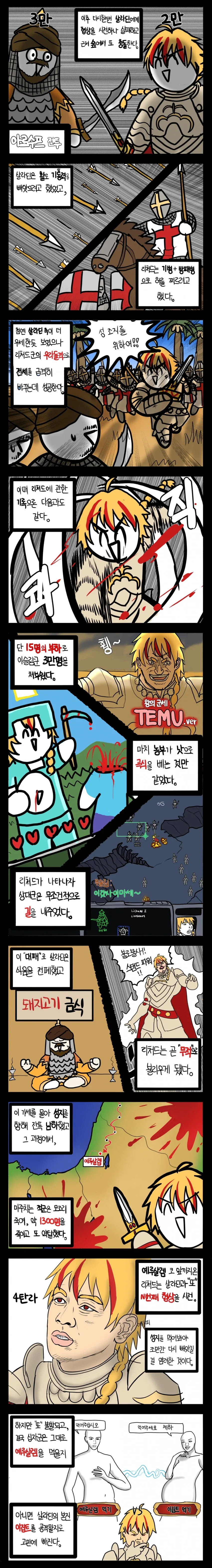 Fgo) 간단히 보는 사자심왕 일대기.Manhwa_4.webp