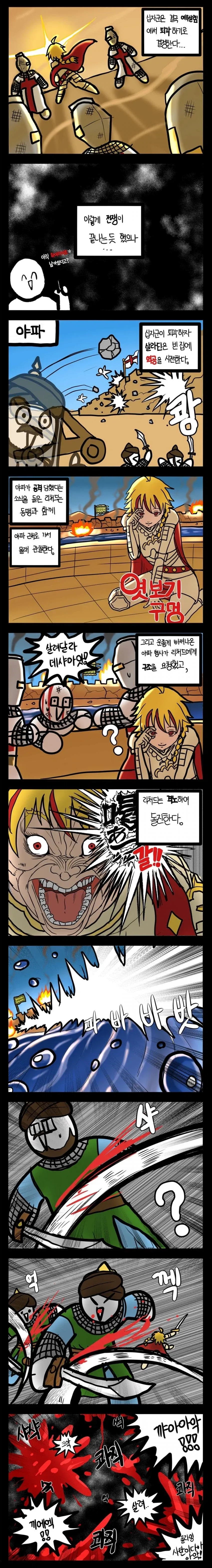 Fgo) 간단히 보는 사자심왕 일대기.Manhwa_5.webp