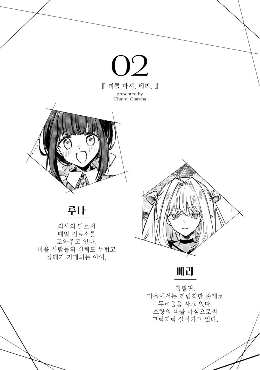 크싸레순애 뱀파이어 만화_2.jpg