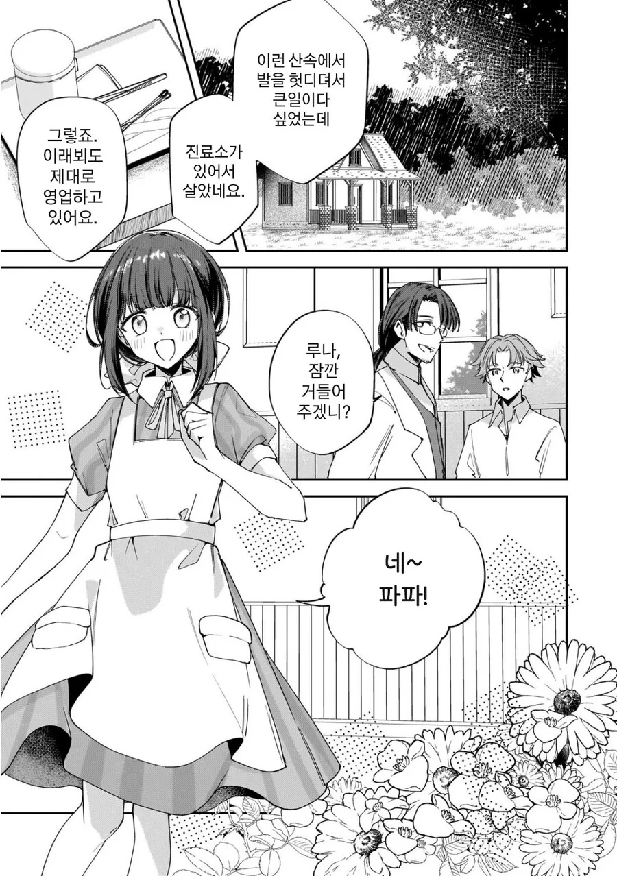 크싸레순애 뱀파이어 만화_3.jpg