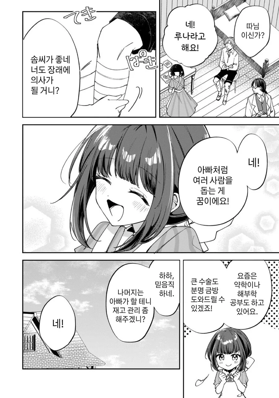 크싸레순애 뱀파이어 만화_4.jpg