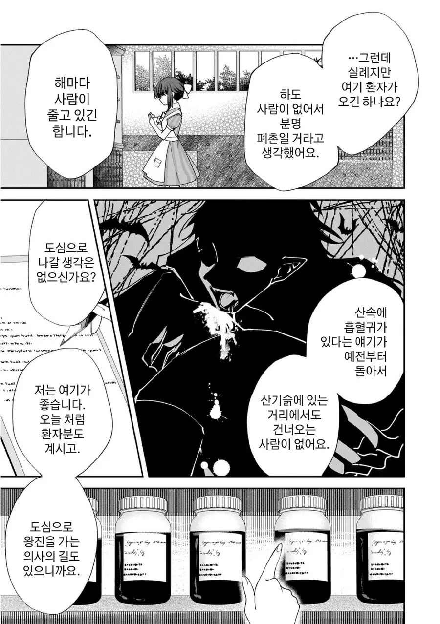 크싸레순애 뱀파이어 만화_5.jpg