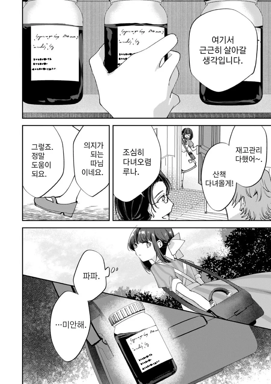 크싸레순애 뱀파이어 만화_6.jpg