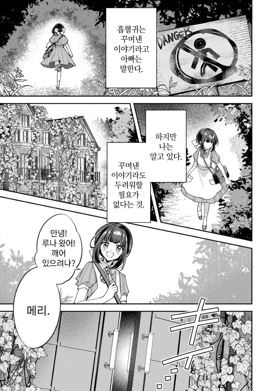 크싸레순애 뱀파이어 만화_7.jpg