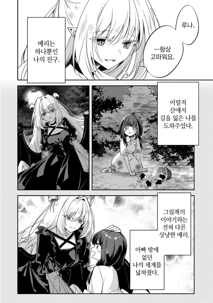 크싸레순애 뱀파이어 만화_10.jpg