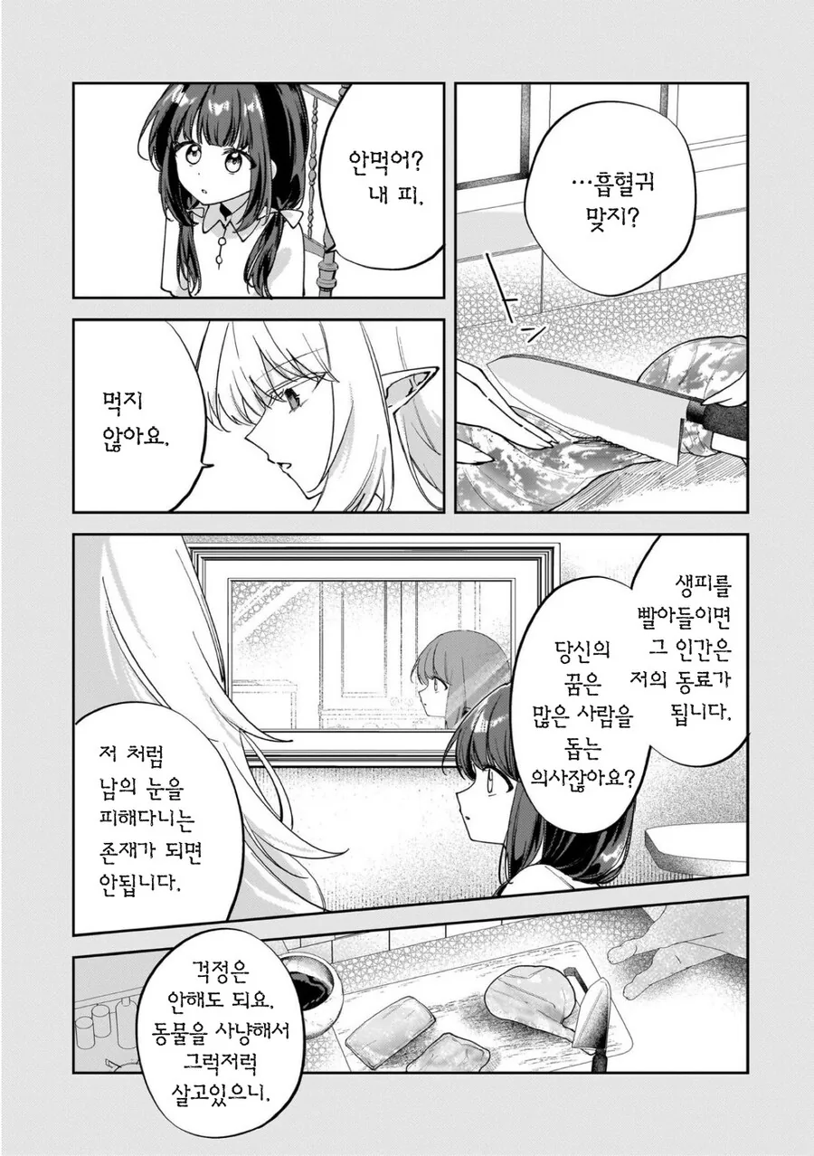크싸레순애 뱀파이어 만화_11.jpg