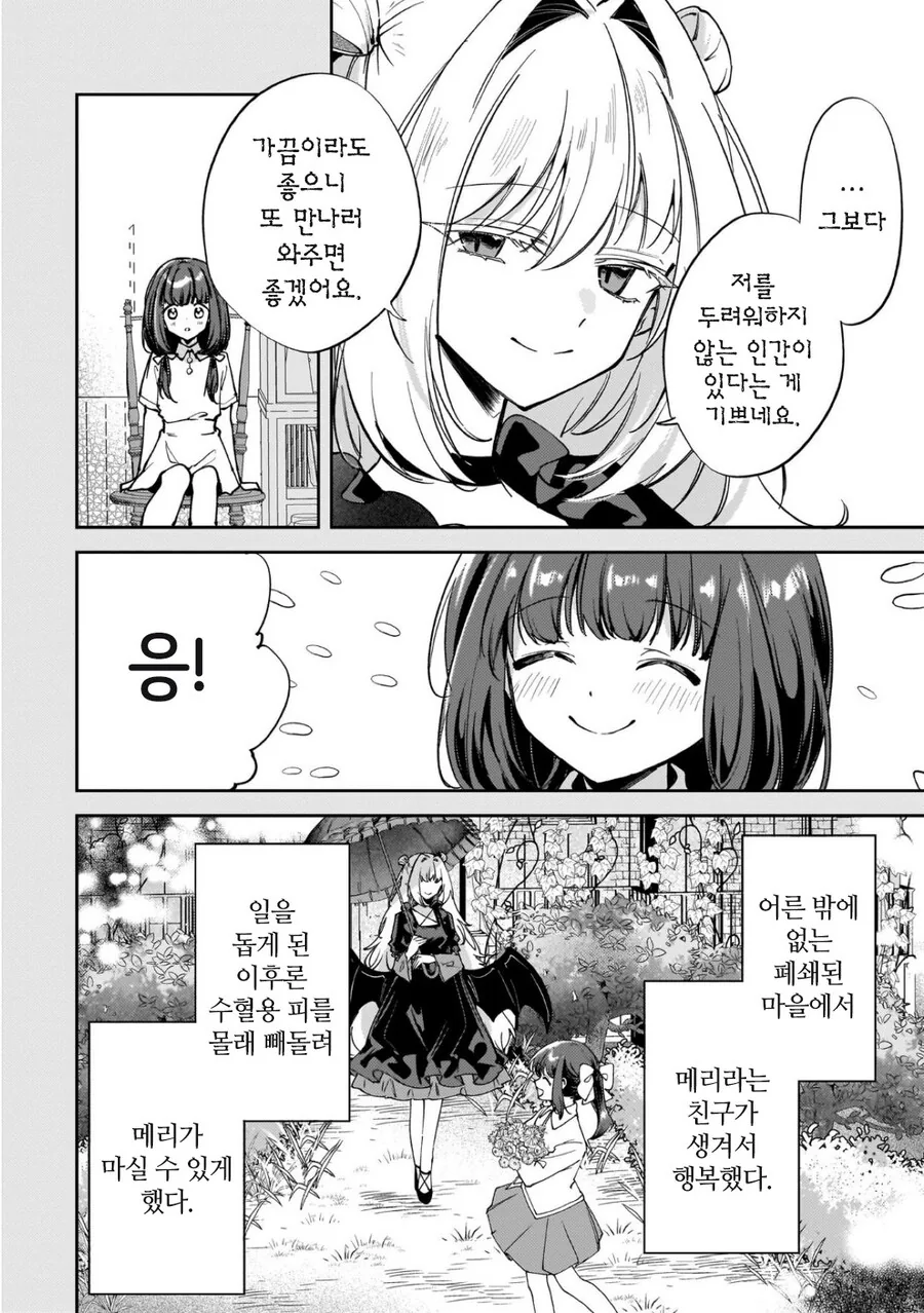 크싸레순애 뱀파이어 만화_12.jpg