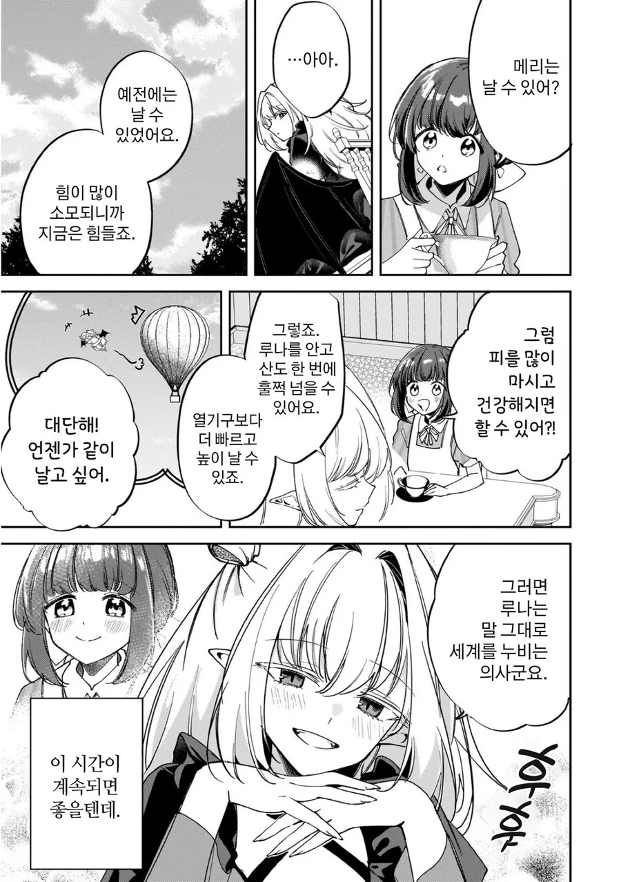 크싸레순애 뱀파이어 만화_13.jpg