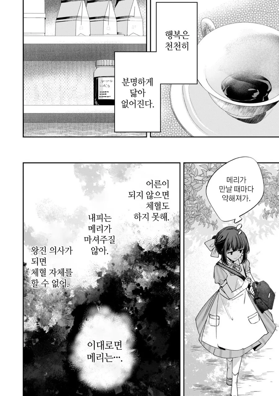 크싸레순애 뱀파이어 만화_14.jpg
