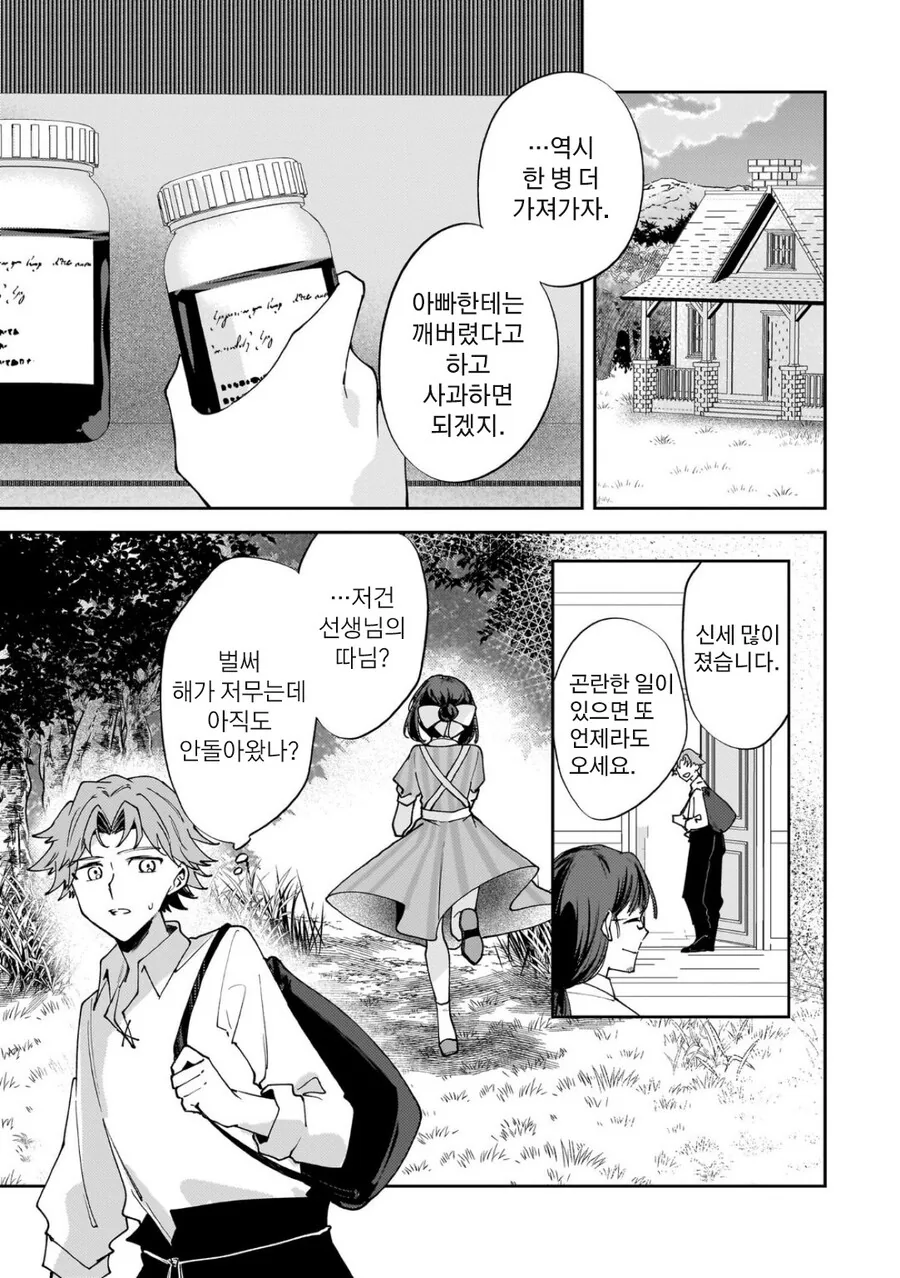 크싸레순애 뱀파이어 만화_15.jpg