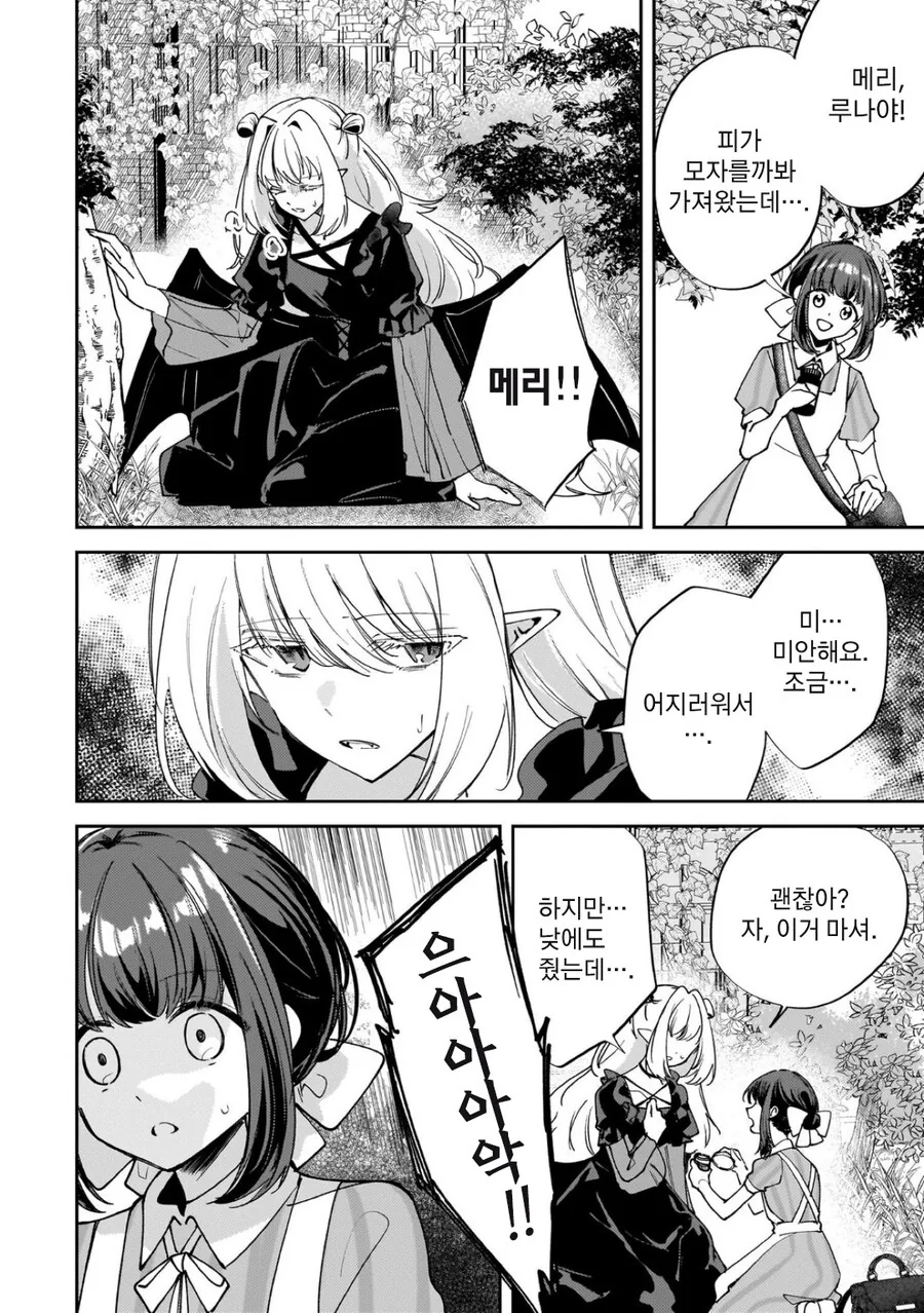 크싸레순애 뱀파이어 만화_16.jpg