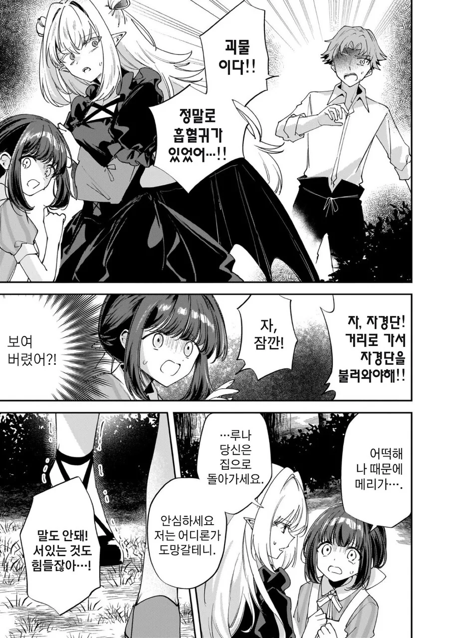 크싸레순애 뱀파이어 만화_17.jpg