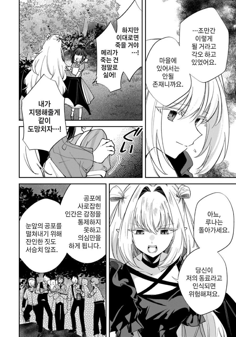 크싸레순애 뱀파이어 만화_18.jpg