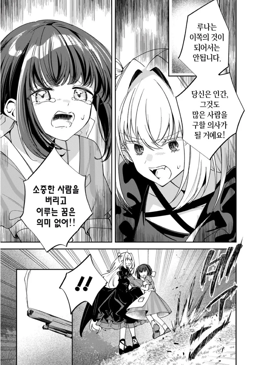 크싸레순애 뱀파이어 만화_19.jpg
