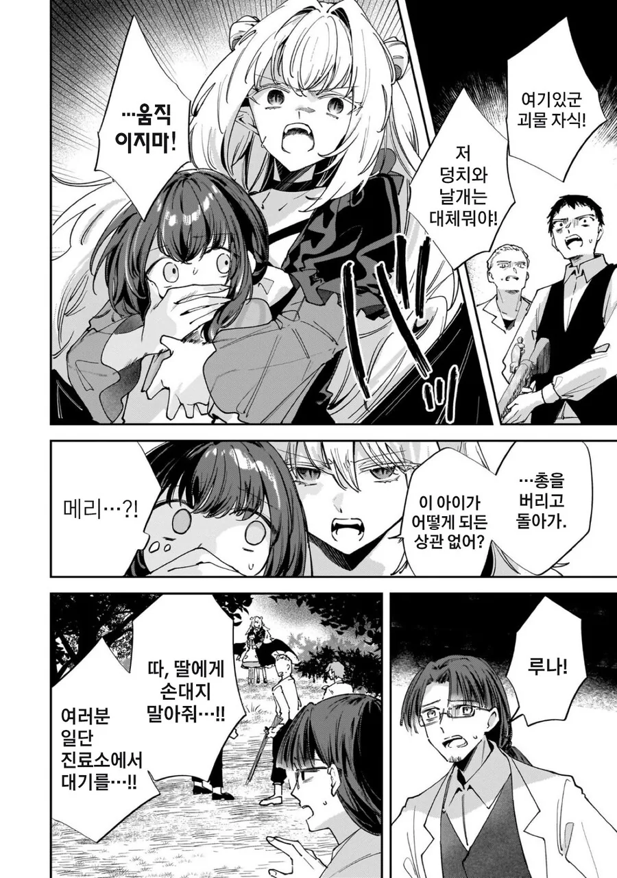 크싸레순애 뱀파이어 만화_20.jpg