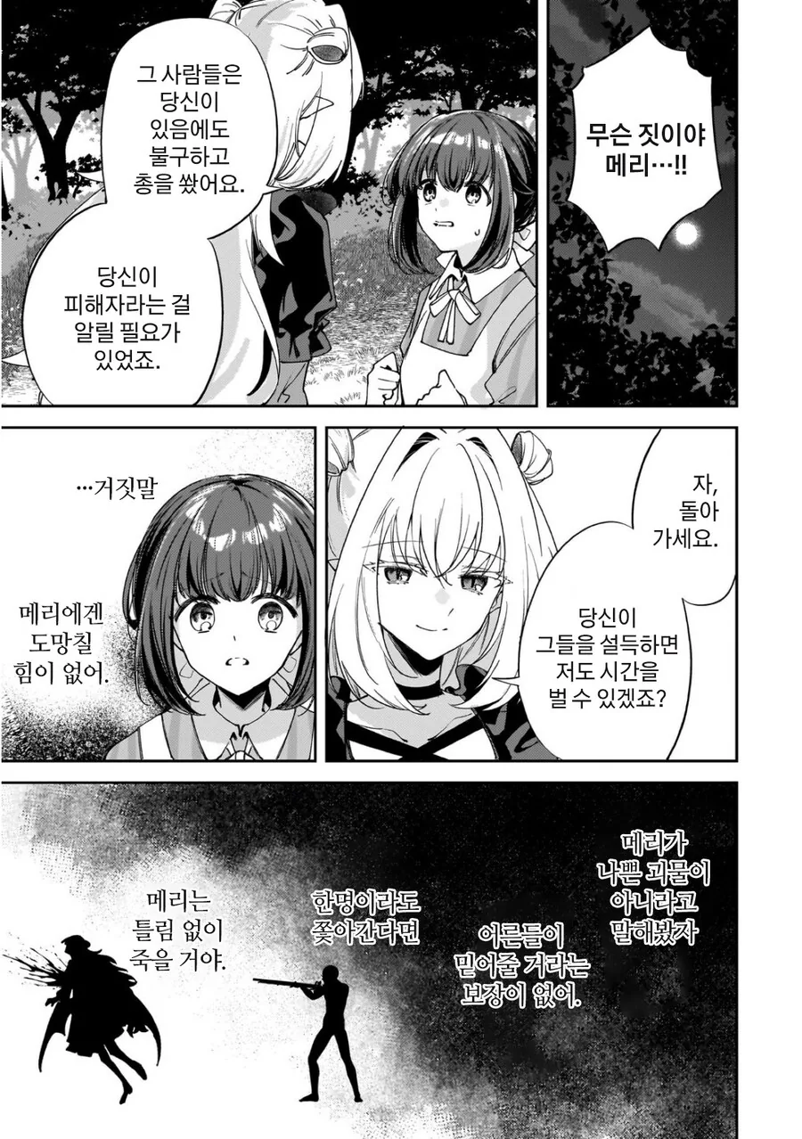 크싸레순애 뱀파이어 만화_21.jpg