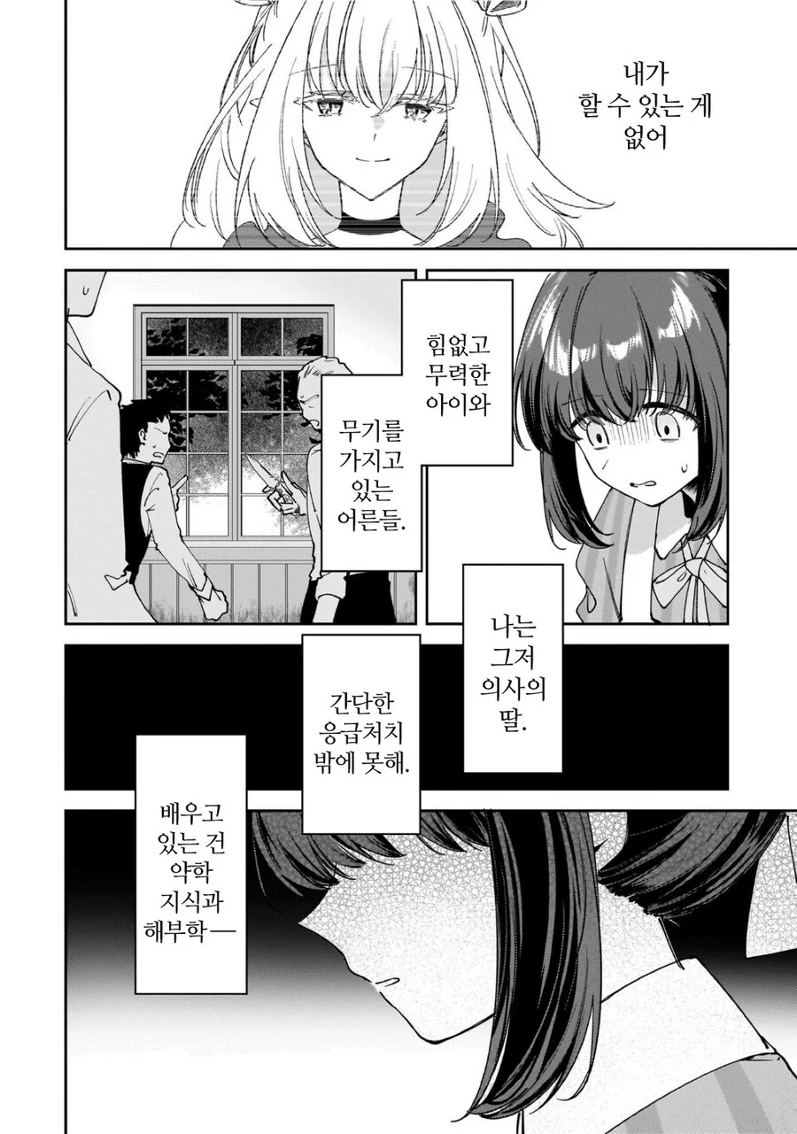 크싸레순애 뱀파이어 만화_22.jpg