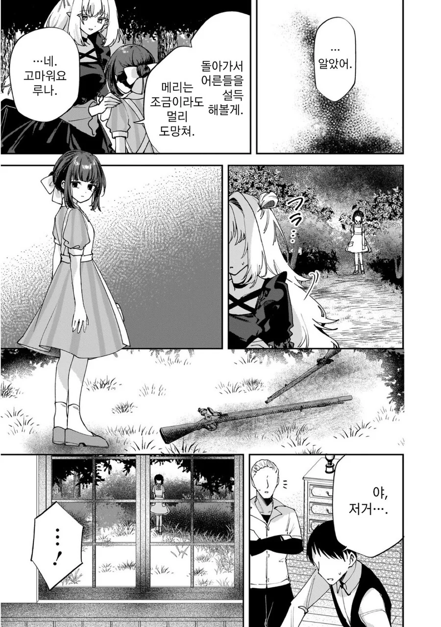 크싸레순애 뱀파이어 만화_23.jpg