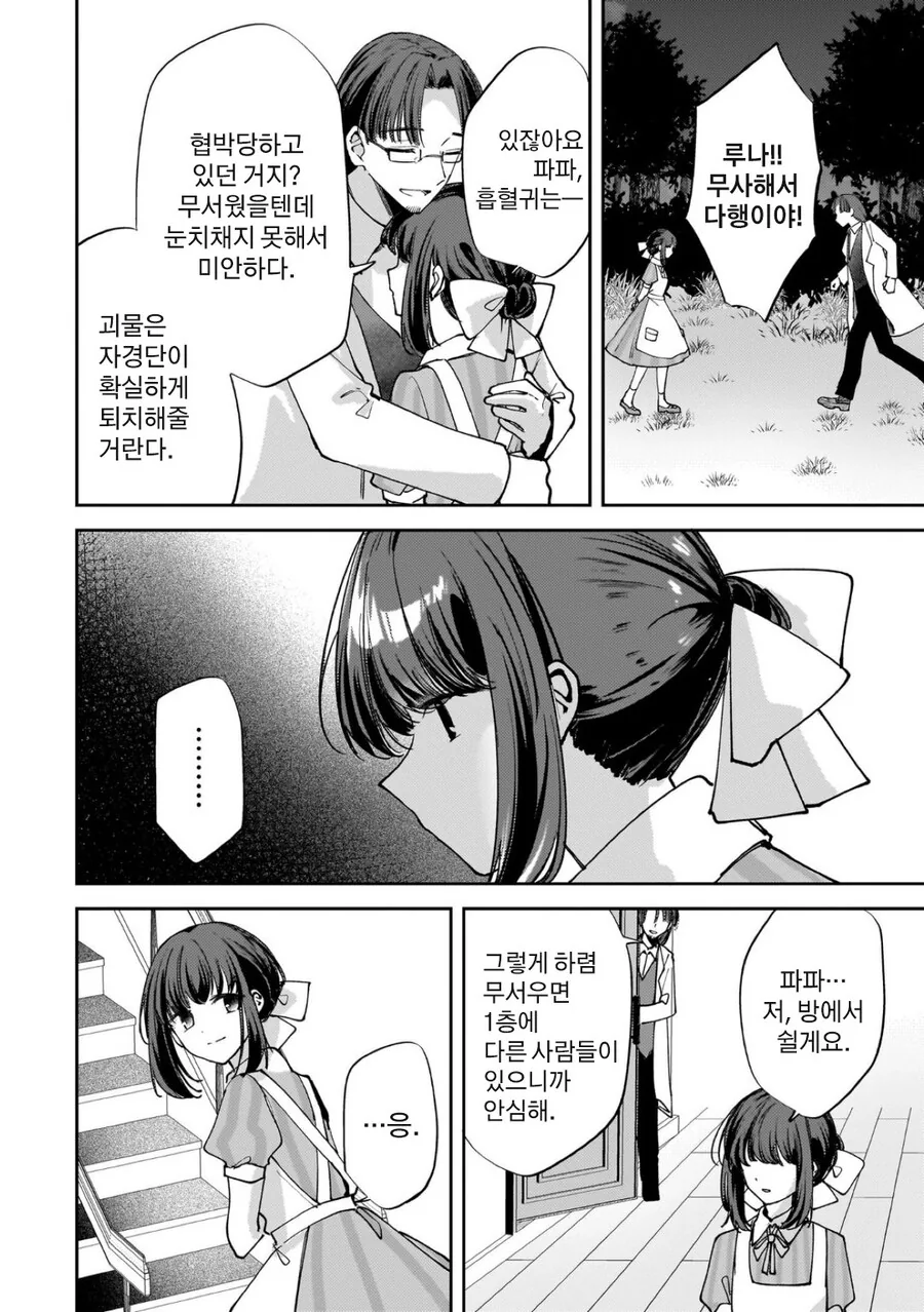 크싸레순애 뱀파이어 만화_24.jpg