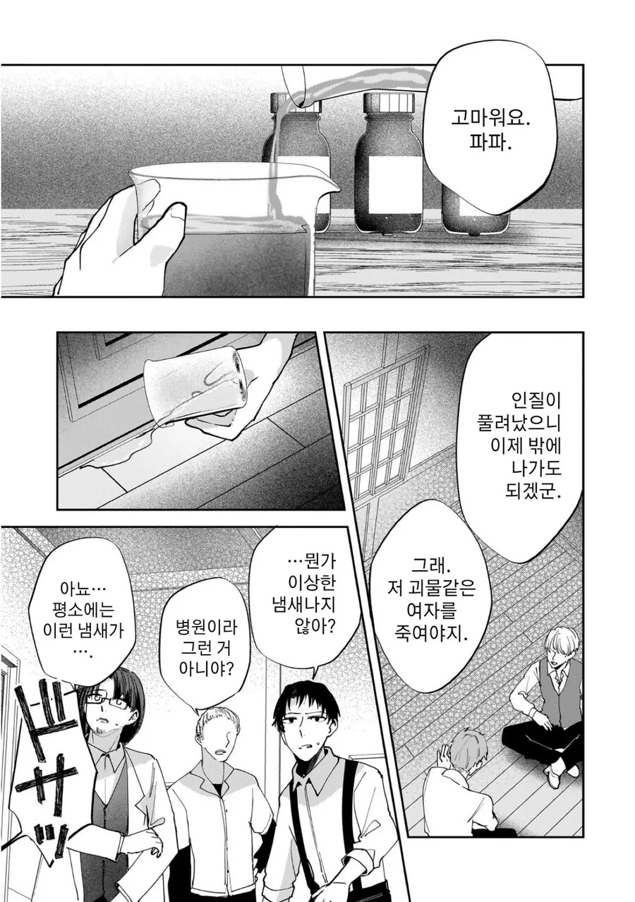 크싸레순애 뱀파이어 만화_25.jpg