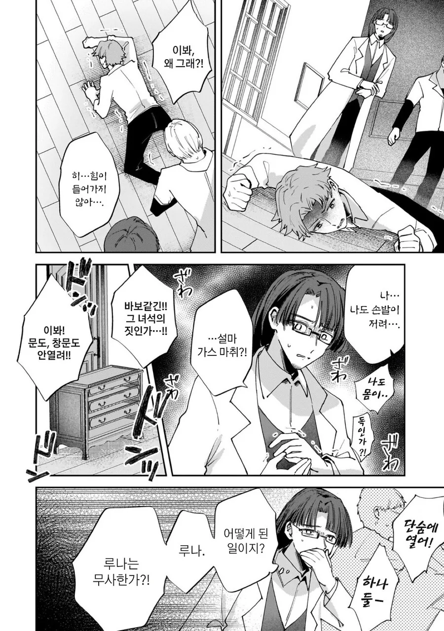 크싸레순애 뱀파이어 만화_26.jpg
