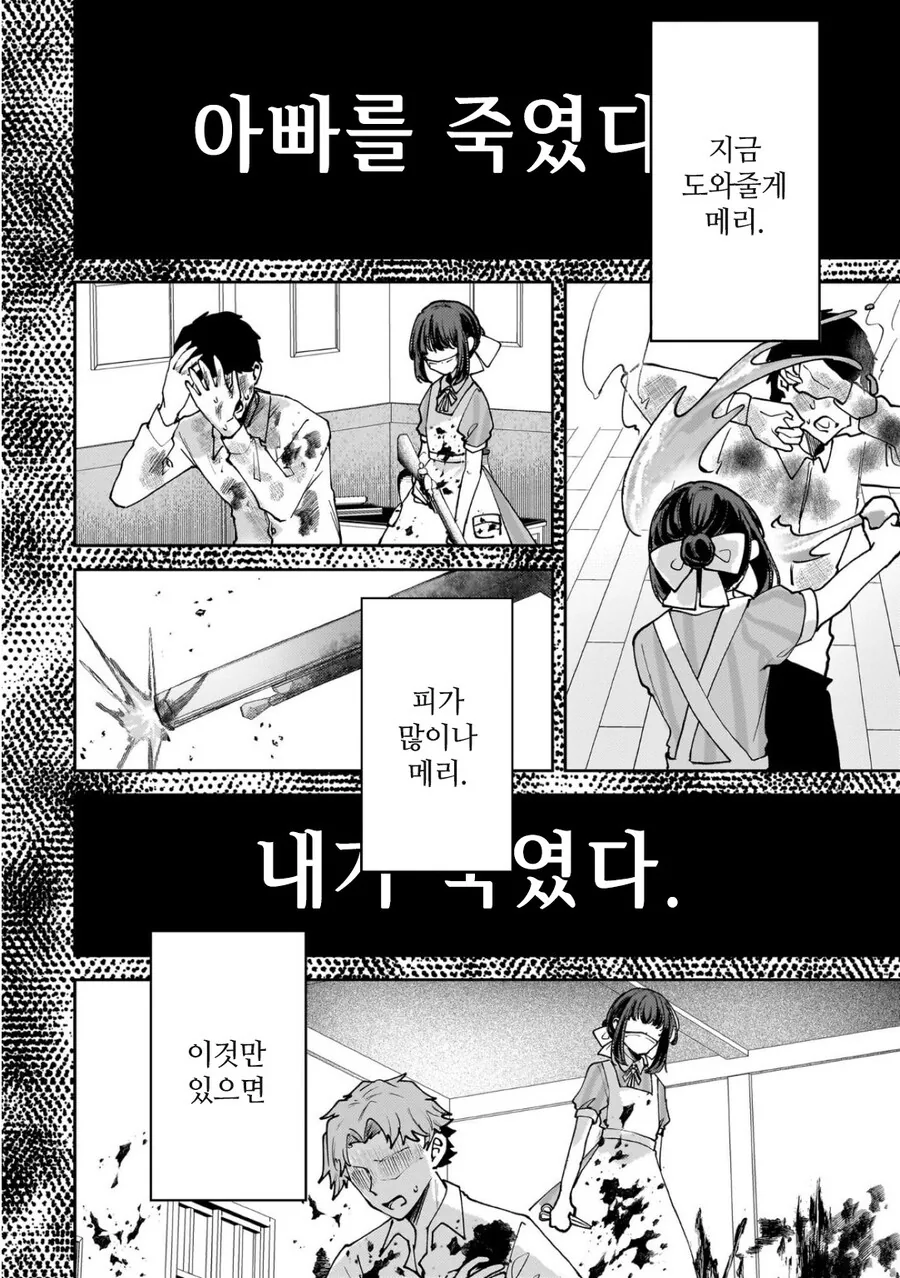 크싸레순애 뱀파이어 만화_27.jpg