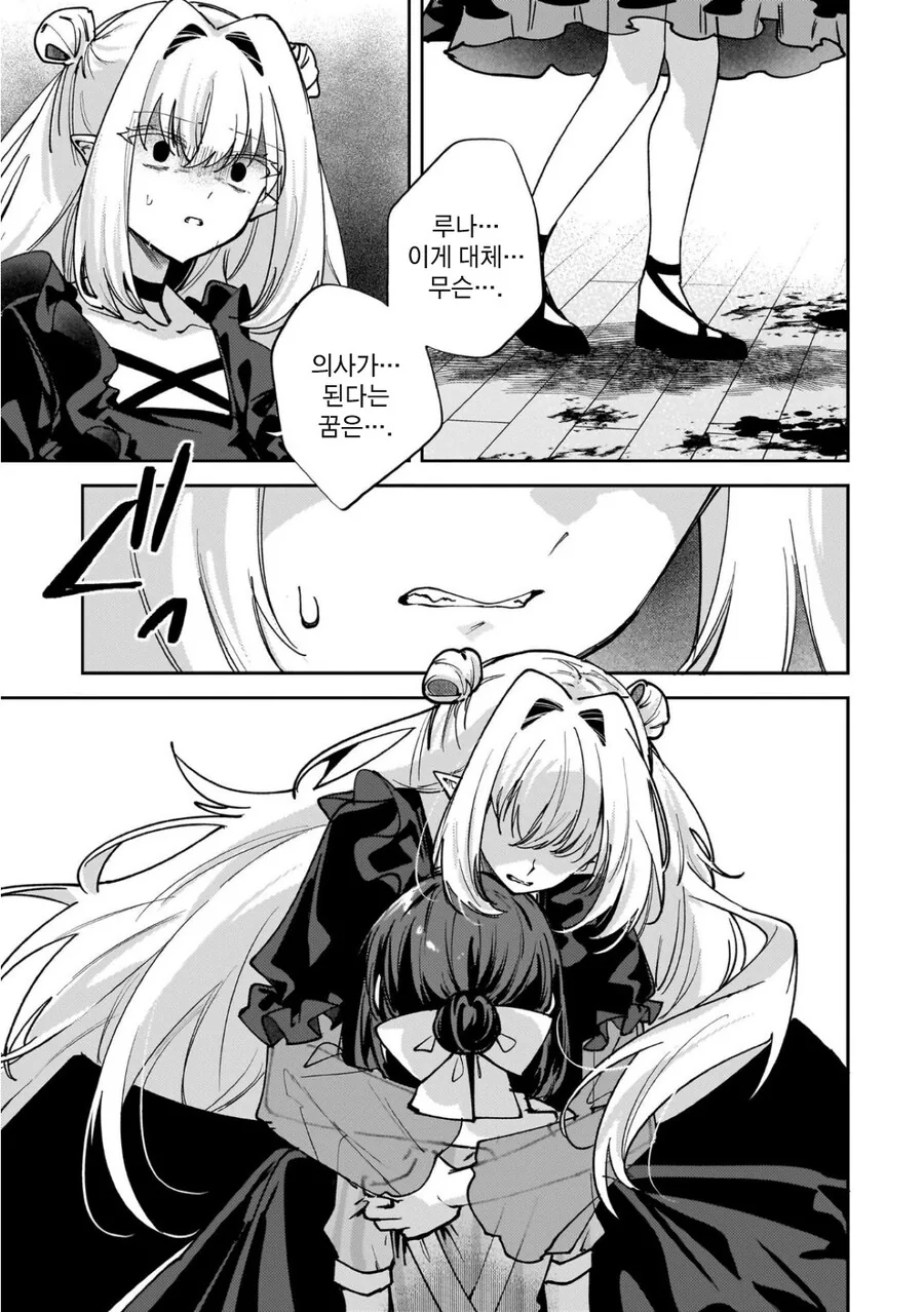 크싸레순애 뱀파이어 만화_30.jpg