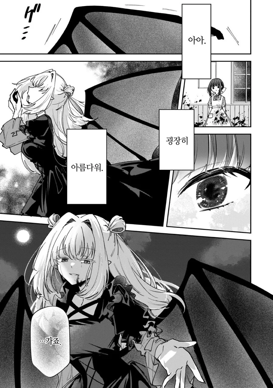 크싸레순애 뱀파이어 만화_32.jpg