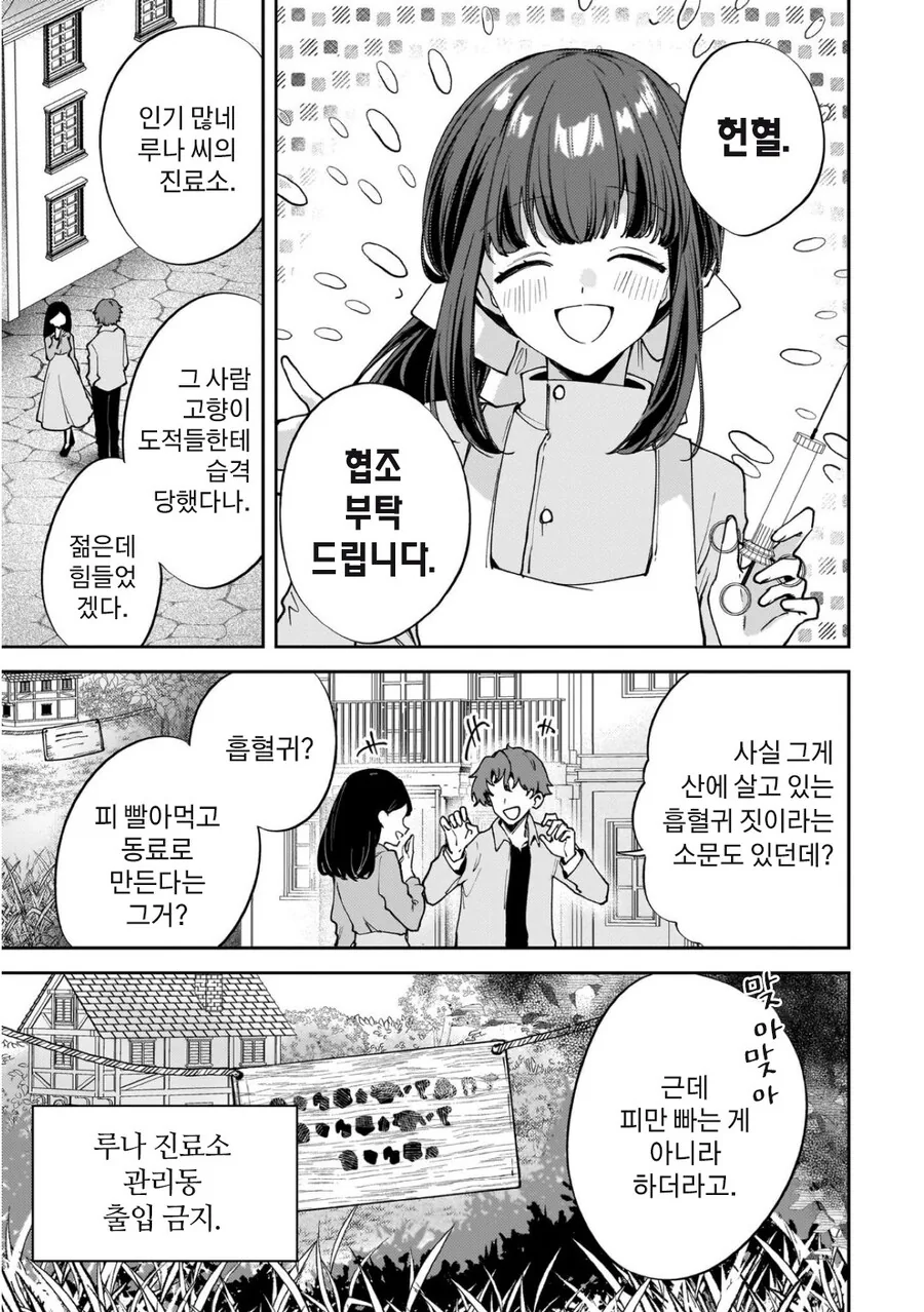 크싸레순애 뱀파이어 만화_37.jpg