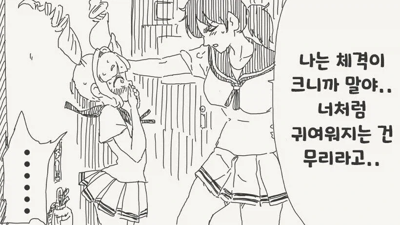 메스가키가 뚱녀 괴롭히는 만화_4.webp