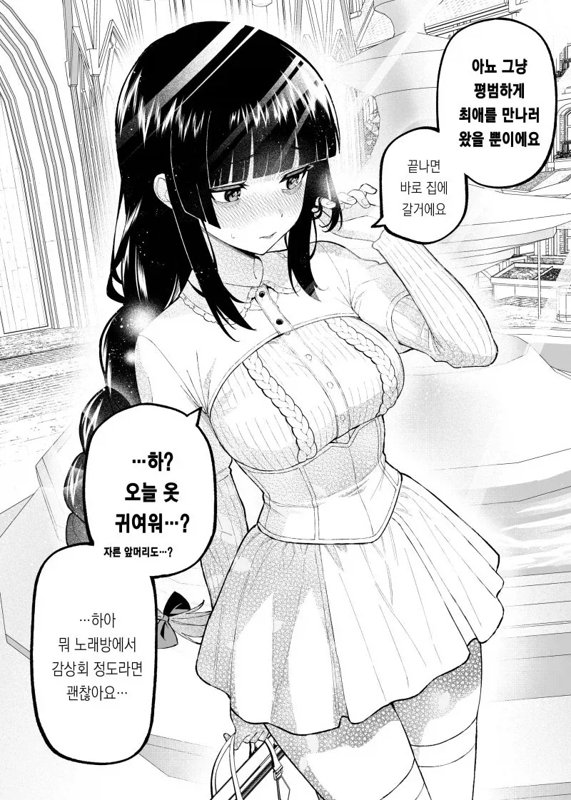 음침 거유라면 쉽게 넘어 올 줄 알았나요 유감! 만화_2.webp