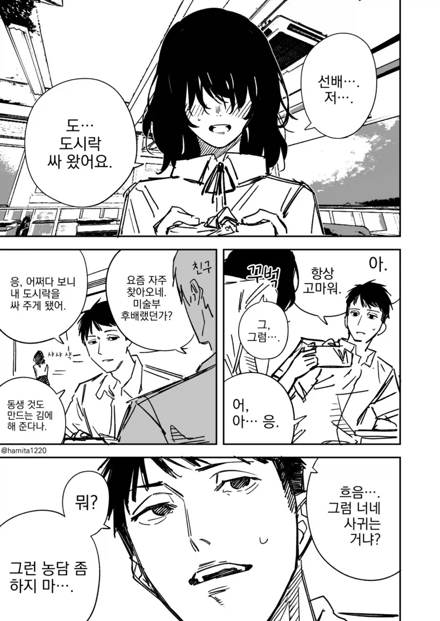 처음 보는 예쁜 여자가 나한테 말을 걸었어!! .manwha_1.webp
