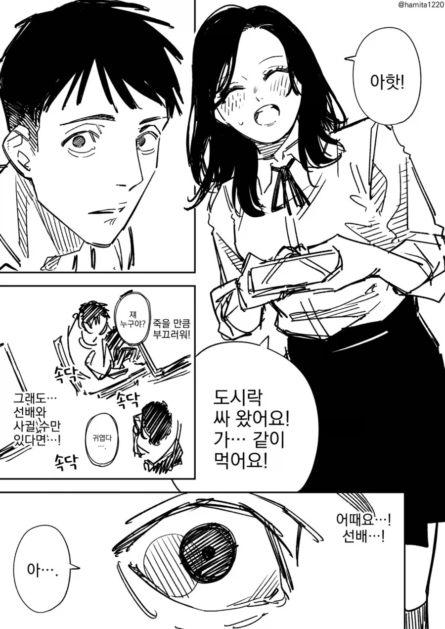 처음 보는 예쁜 여자가 나한테 말을 걸었어!! .manwha_3.webp