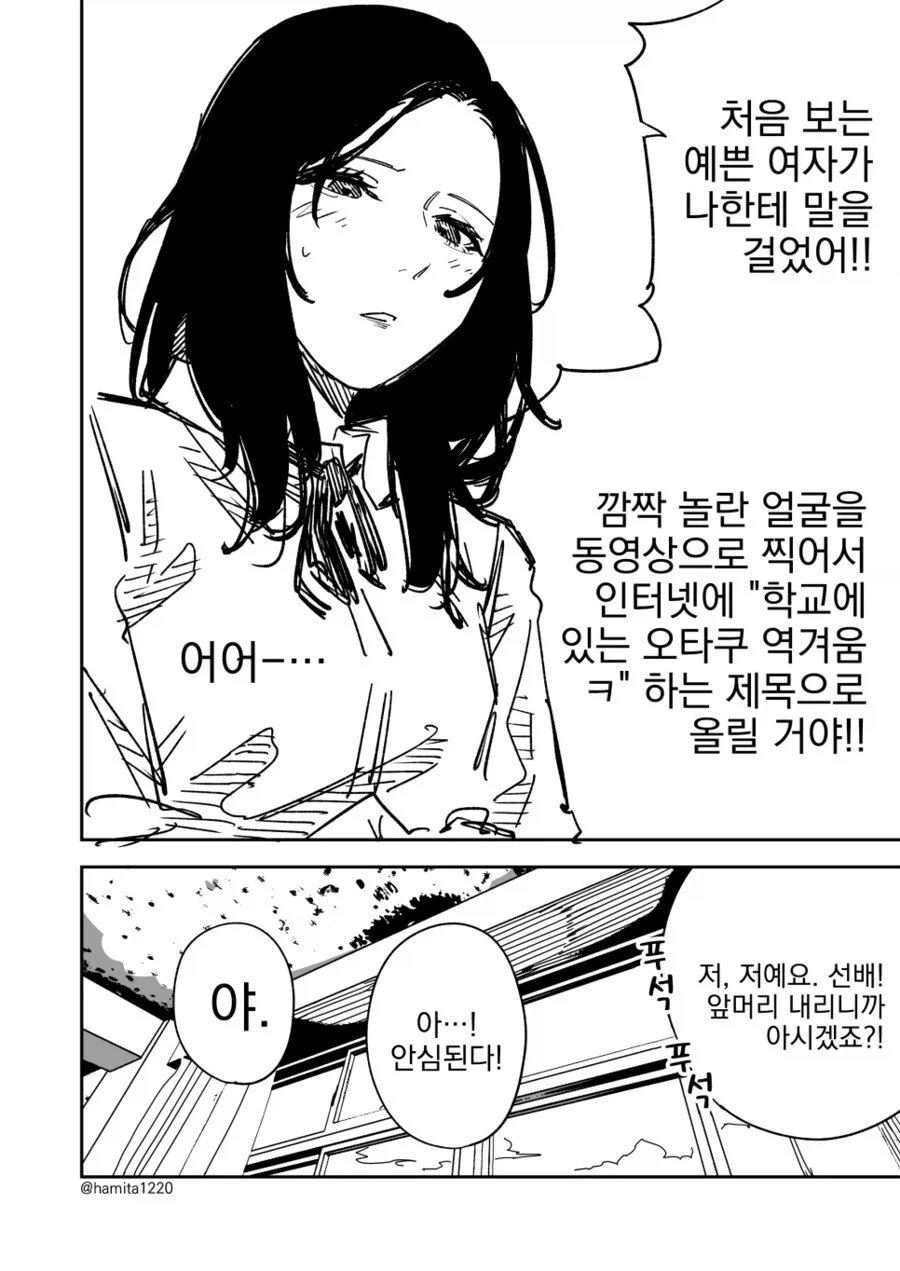 처음 보는 예쁜 여자가 나한테 말을 걸었어!! .manwha_4.webp