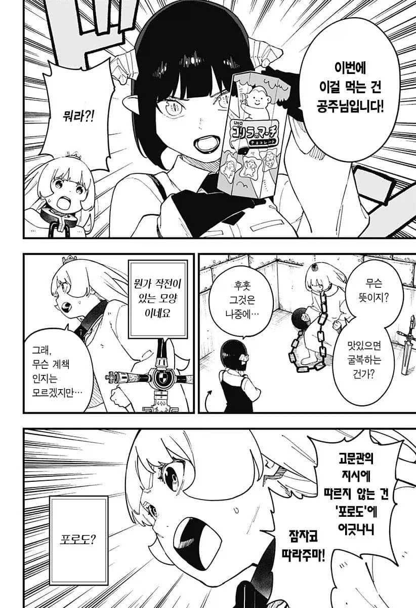 공주고문)공주가 고문에서 이긴 날 .manwha_2.webp