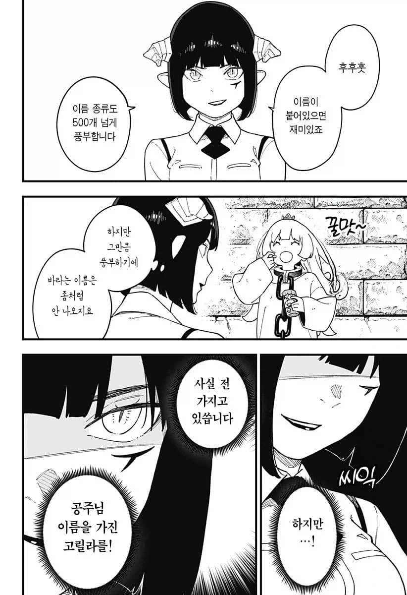 공주고문)공주가 고문에서 이긴 날 .manwha_4.webp
